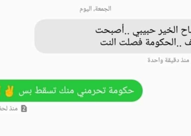 A screenshot of conversation between two lovers when the government blocked the internet which prevented them from communicating with each other. ©Private