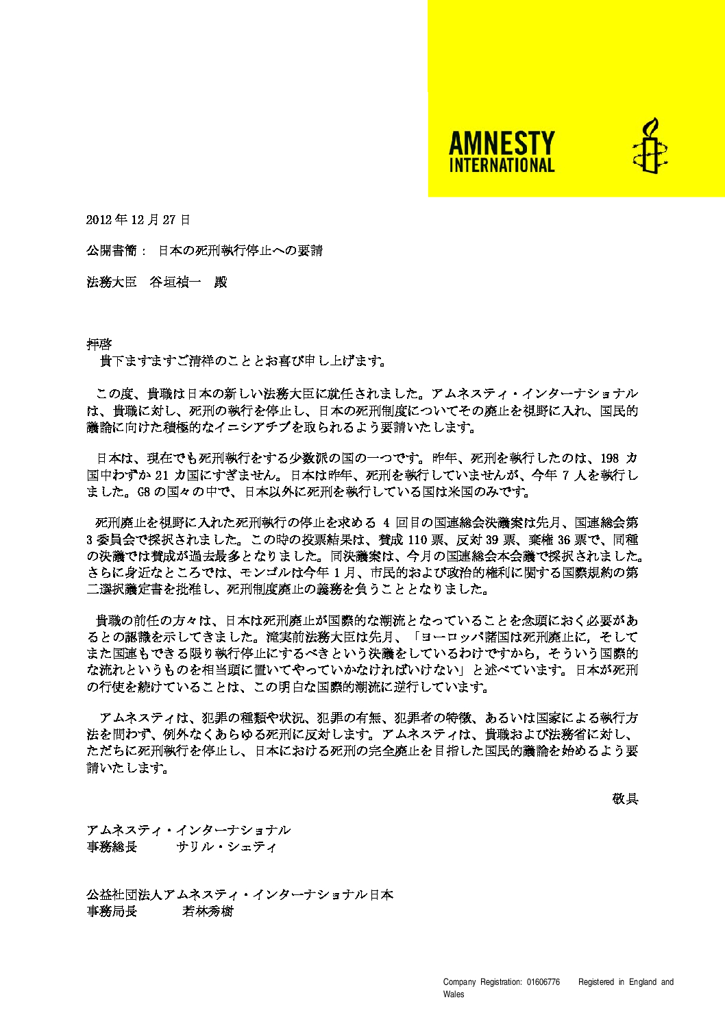 【キン様ご確認用】　Amnesty International？ 公開書簡： 日本の死刑執行停止への要請- Amnesty International