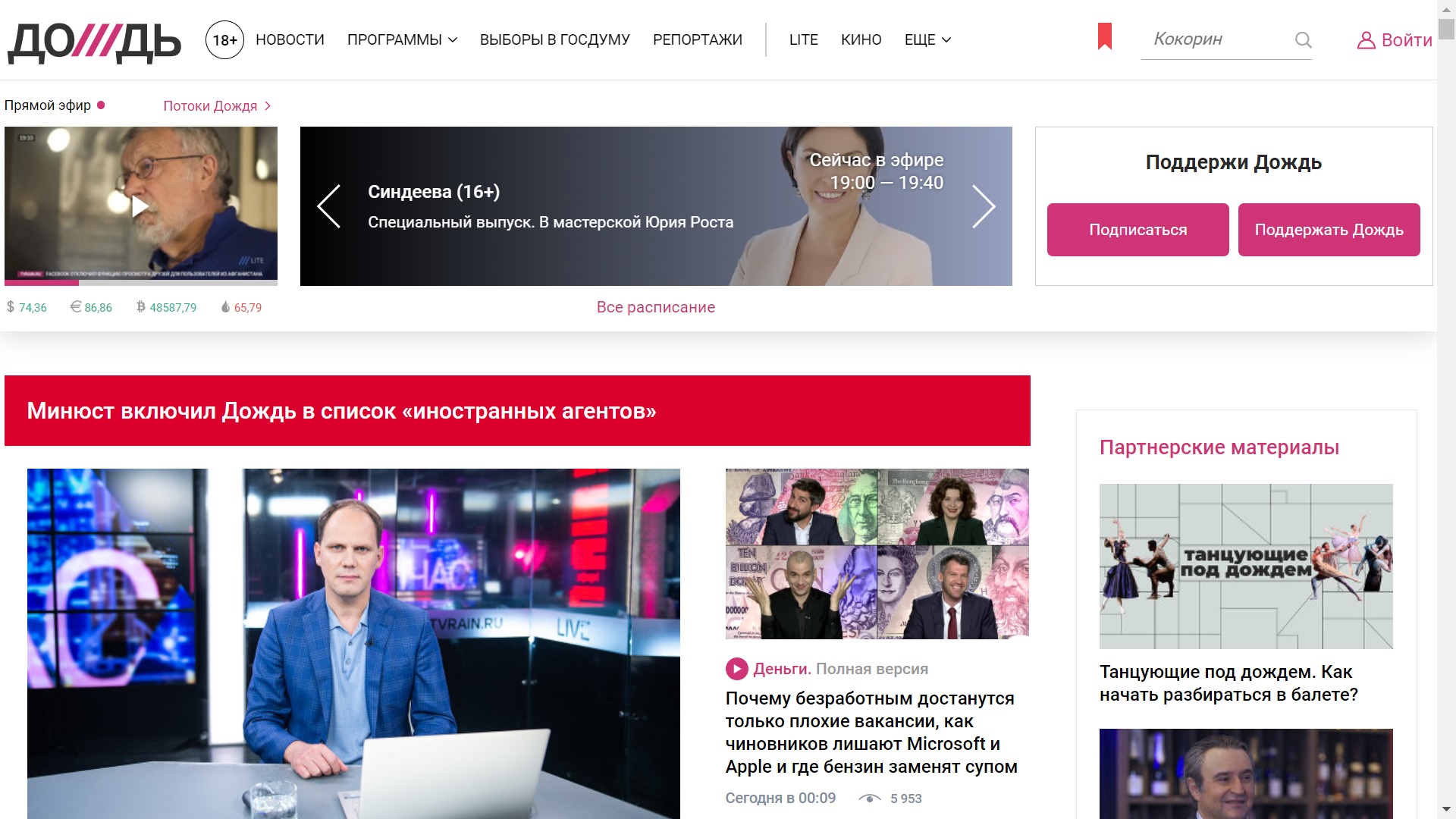 Krievija: Kremlis ieceļ Dožd TV “ārvalstu aģentu” citā uzbrukumā preses brīvībai