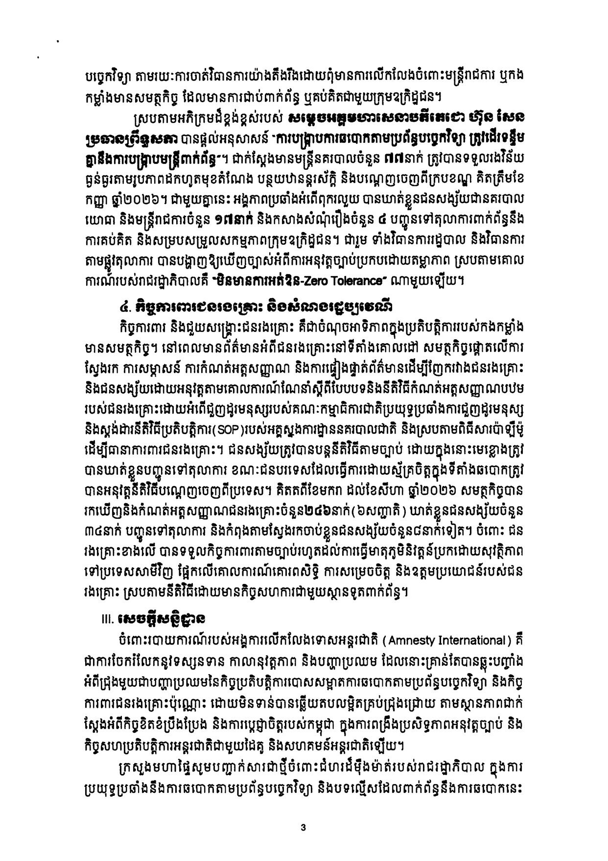 A letter written in the Khmer script from the Ministry of Interior to Amnesty International in response to Amnesty International's findings, page 3.