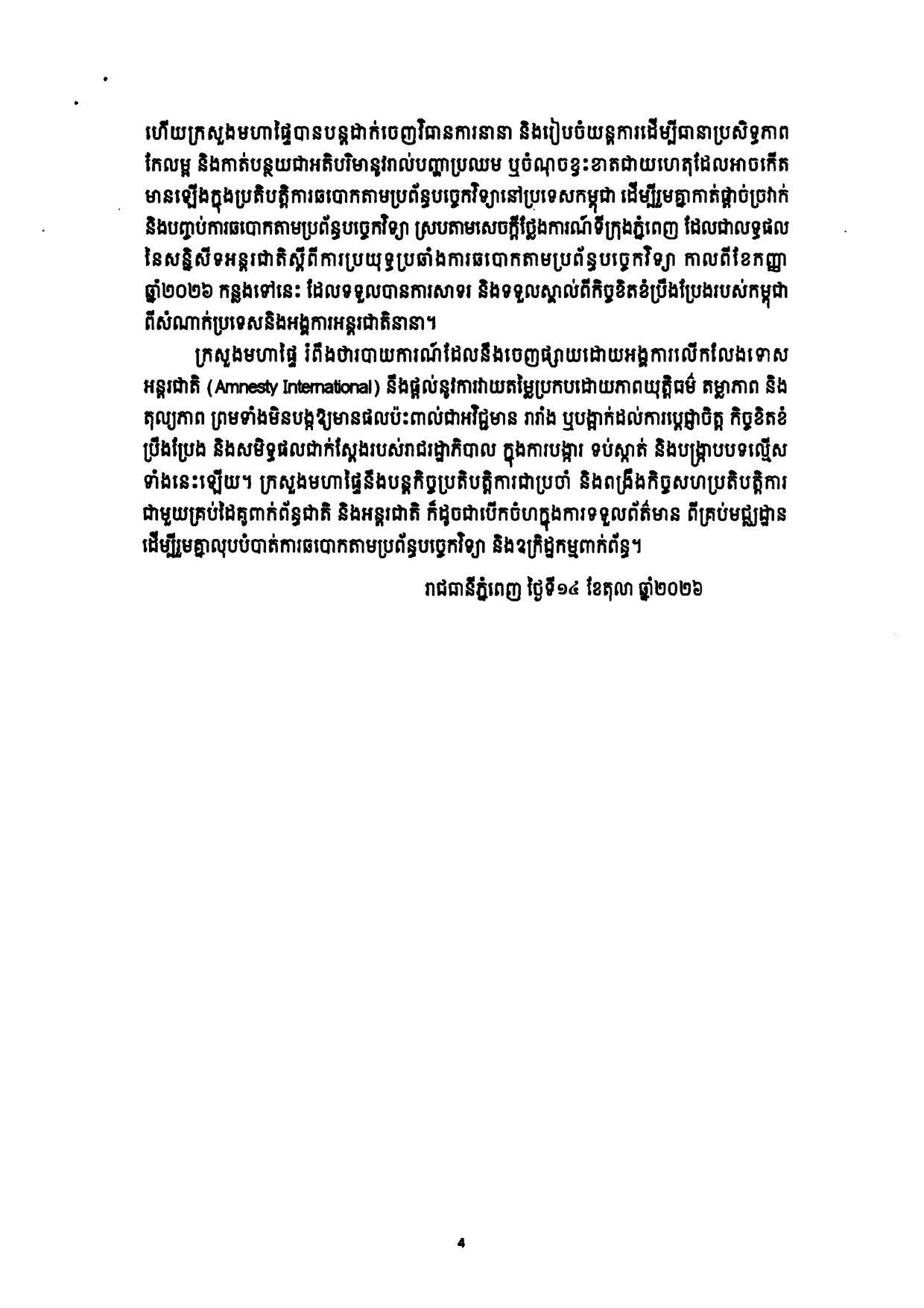A letter written in the Khmer script from the Ministry of Interior to Amnesty International in response to Amnesty International's findings, page 4.