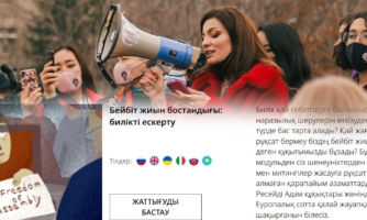 Amnesty International қазақ тілінде бейбіт жиын бостандығы туралы білім беру уоркаутын іске қосты