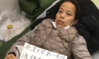 中國｜當局在「兩會」前阻撓土地維權人士楊麗接受性命攸關的腎臟治療
